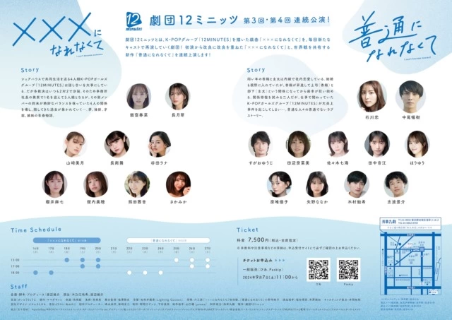 劇団12ミニッツ公演