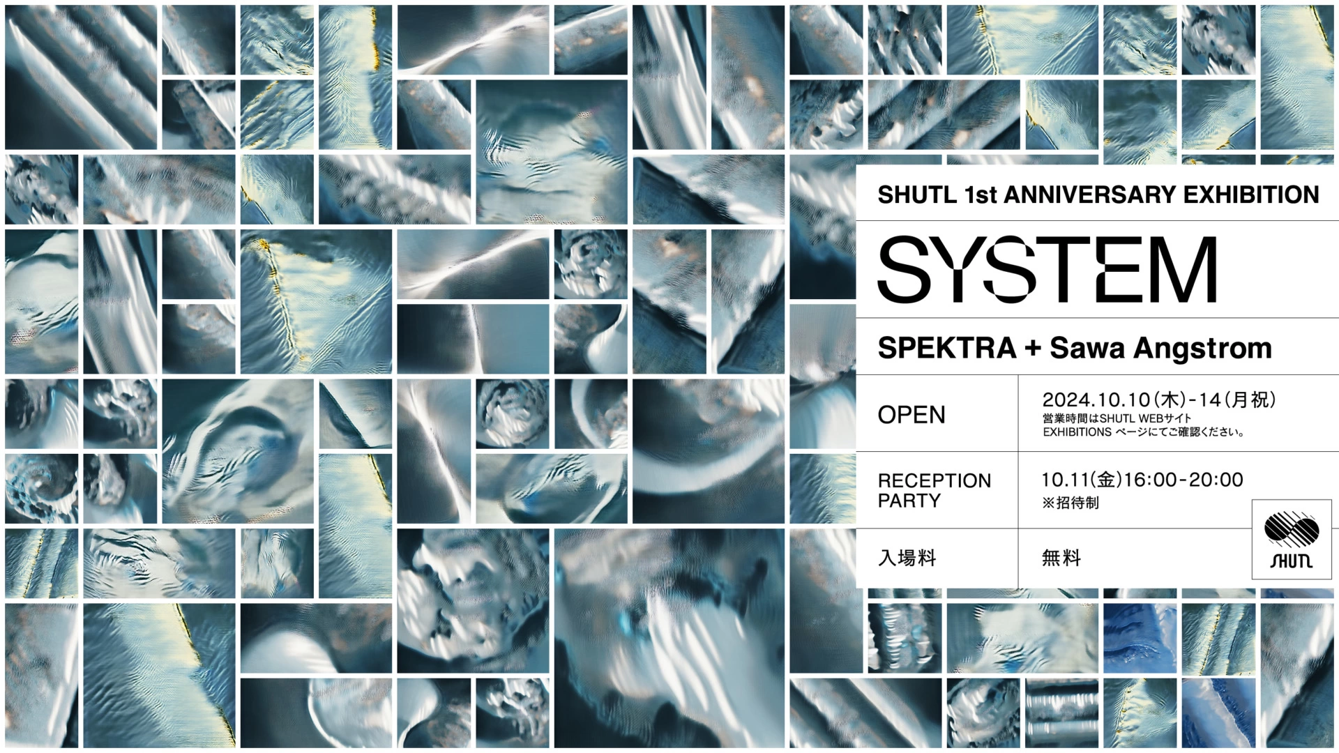 SHUTL 1st ANNIVERSARY EXHIBITION「SYSTEM」