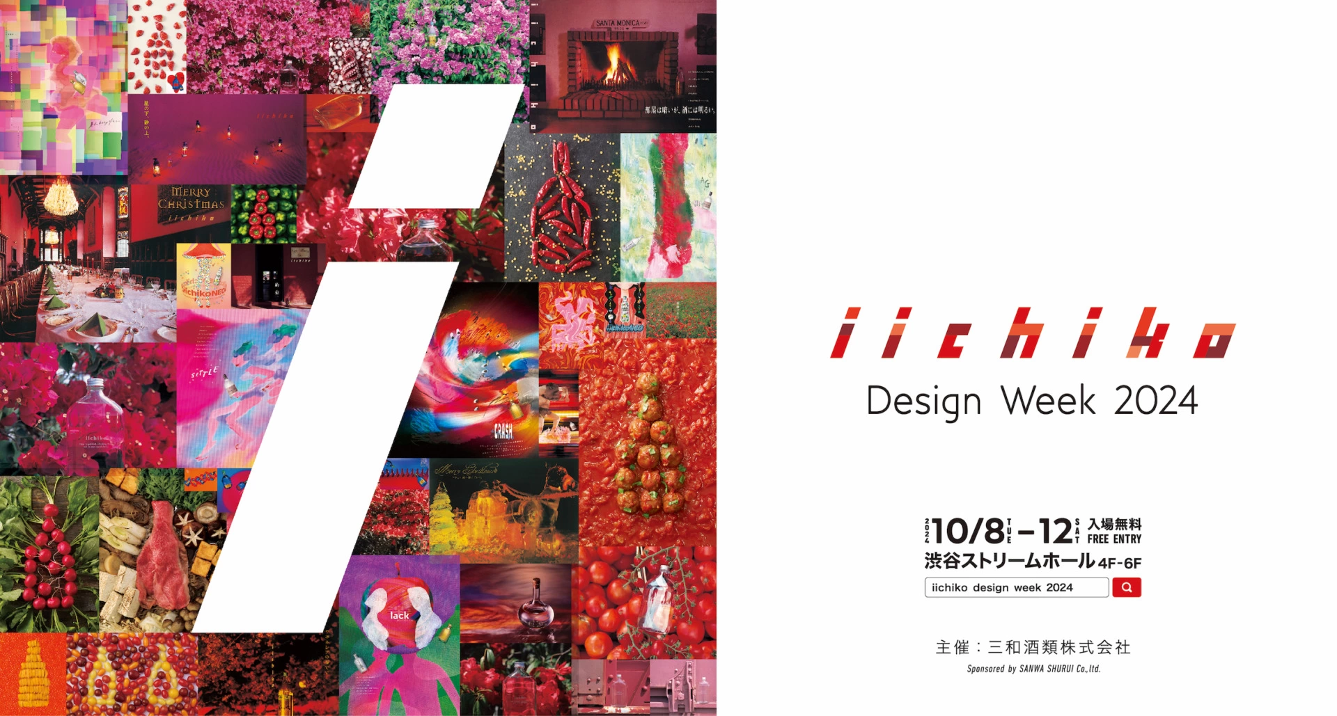 iichiko Design Week 2024