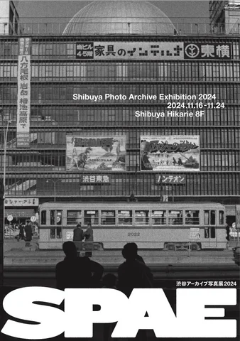 渋谷アーカイブ写真展2024