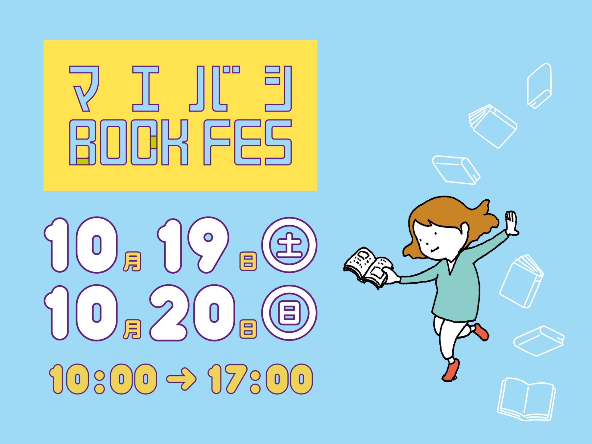 前橋BOOK FES 2024