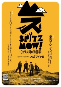 SPITZ,NOW! ～ロック大陸の物語展～ Special Supporter マイナビ