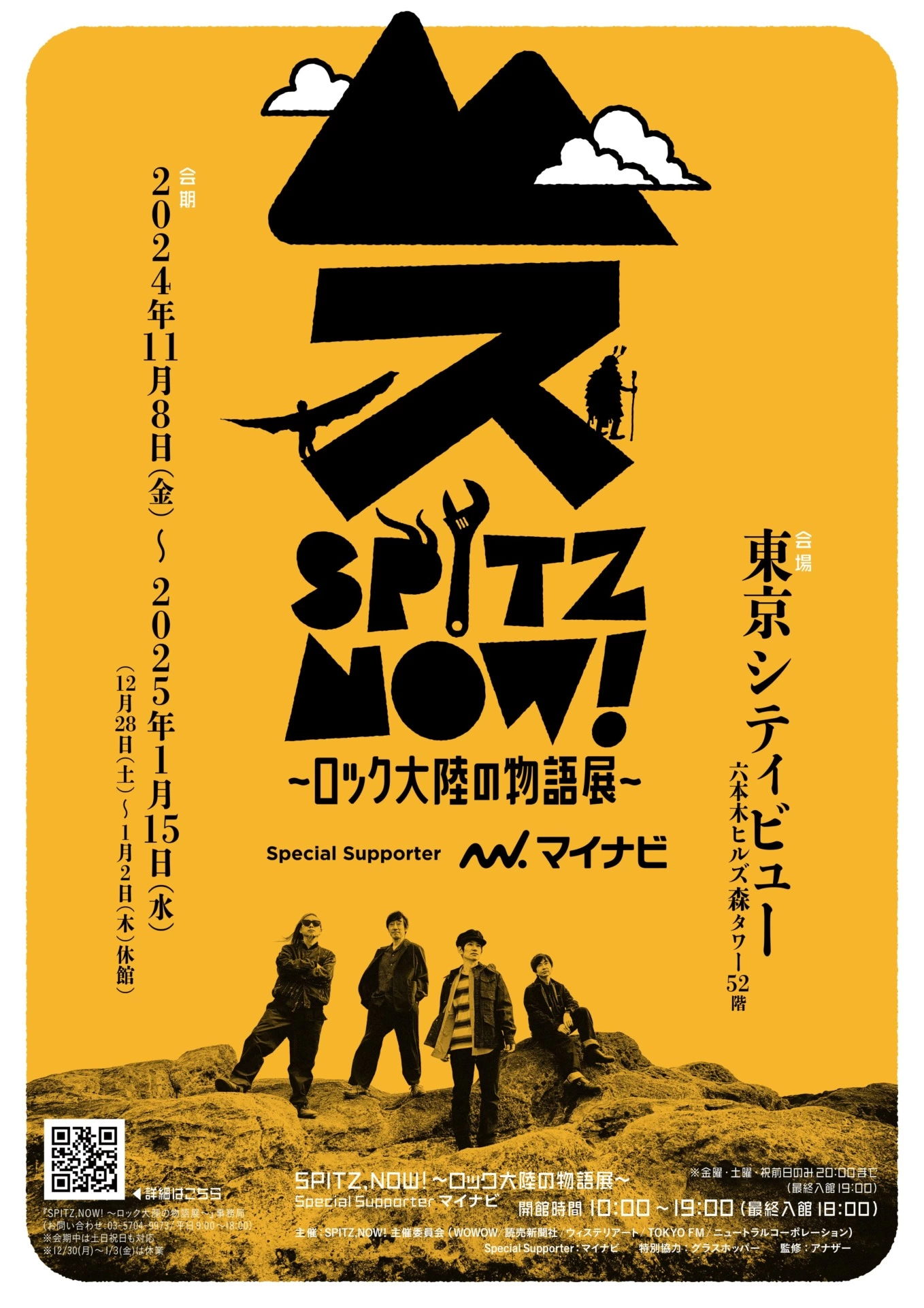 SPITZ,NOW! ～ロック大陸の物語展～ Special Supporter マイナビ