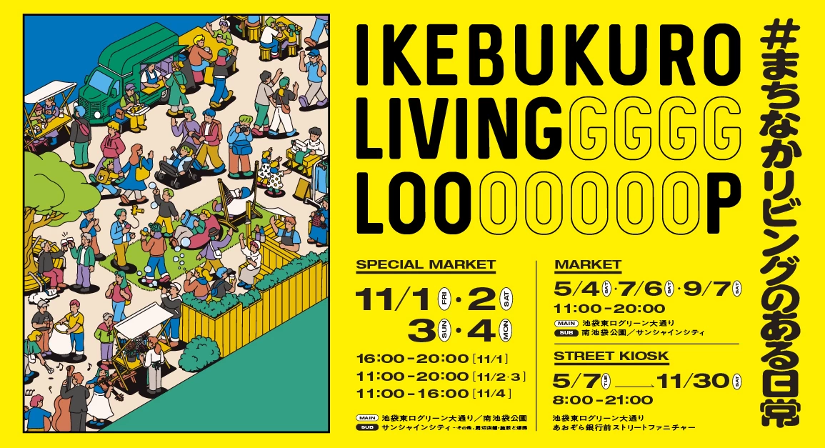 IKEBUKURO LIVING LOOP