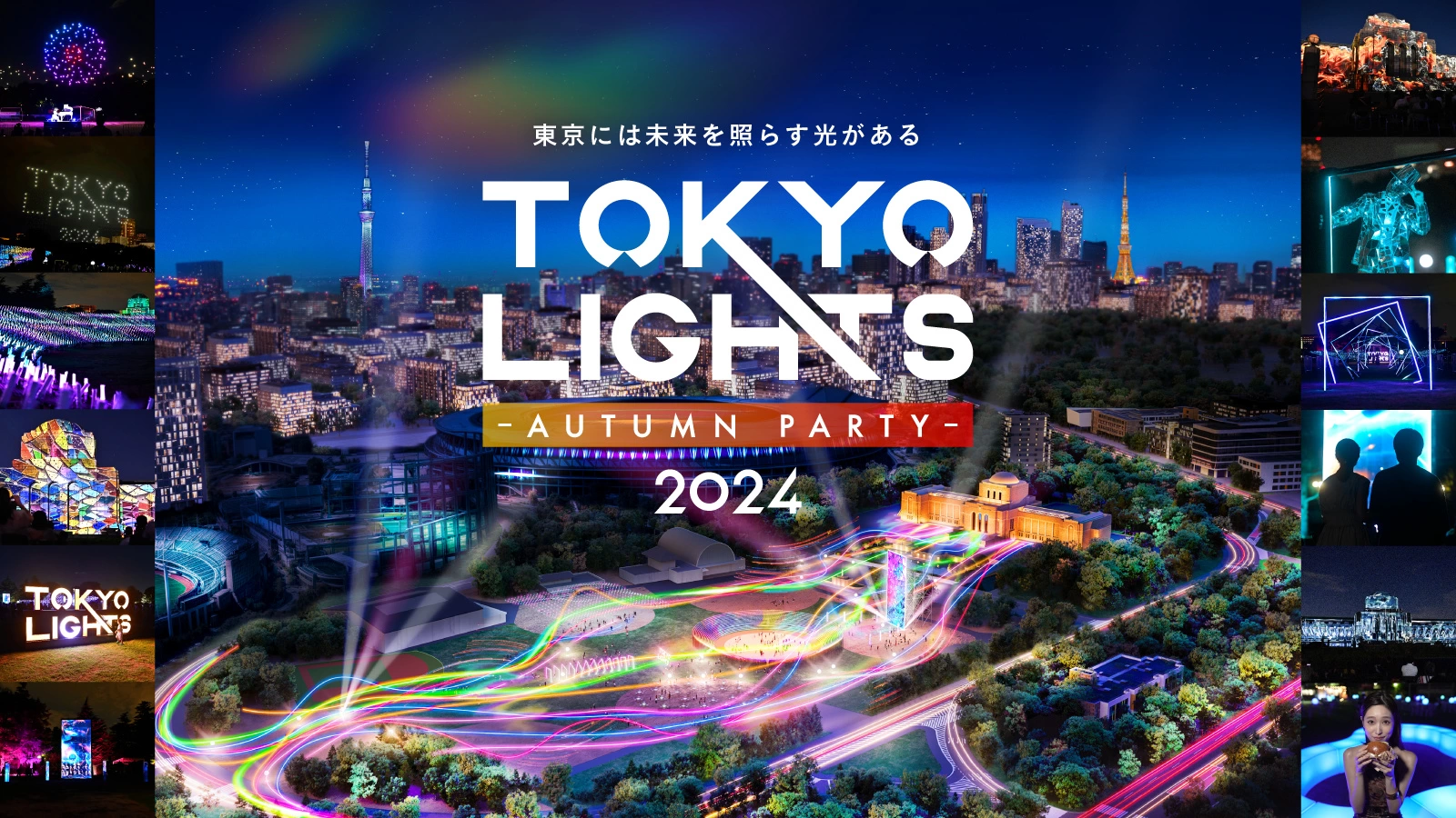 TOKYO LIGHTS 2024 -Autumn Party-