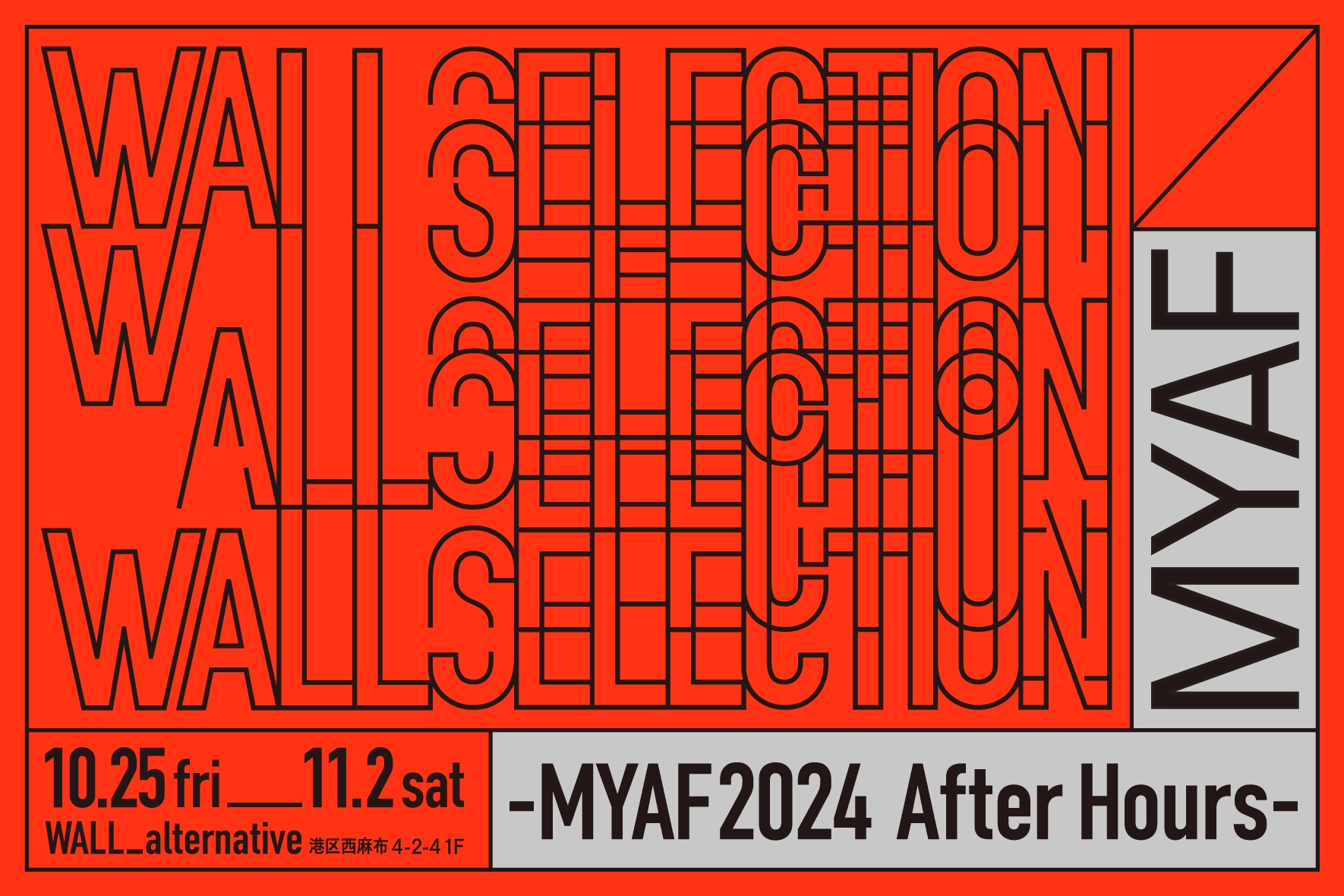 WALL SELECTION -MYAF2024 After Hours-