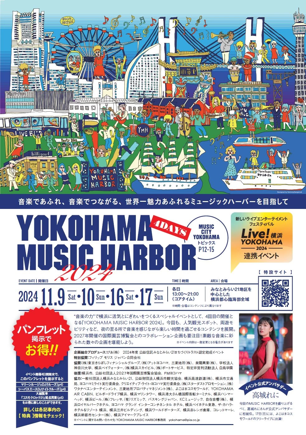 YOKOHAMA MUSIC HARBOR 2024