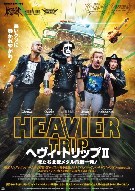 『ヘヴィ・トリップII／俺たち北欧メタル危機一発！』 © 2024 Making Movies, Heimathafen Film, Mutant Koala Pictures, Umedia, Soul Food