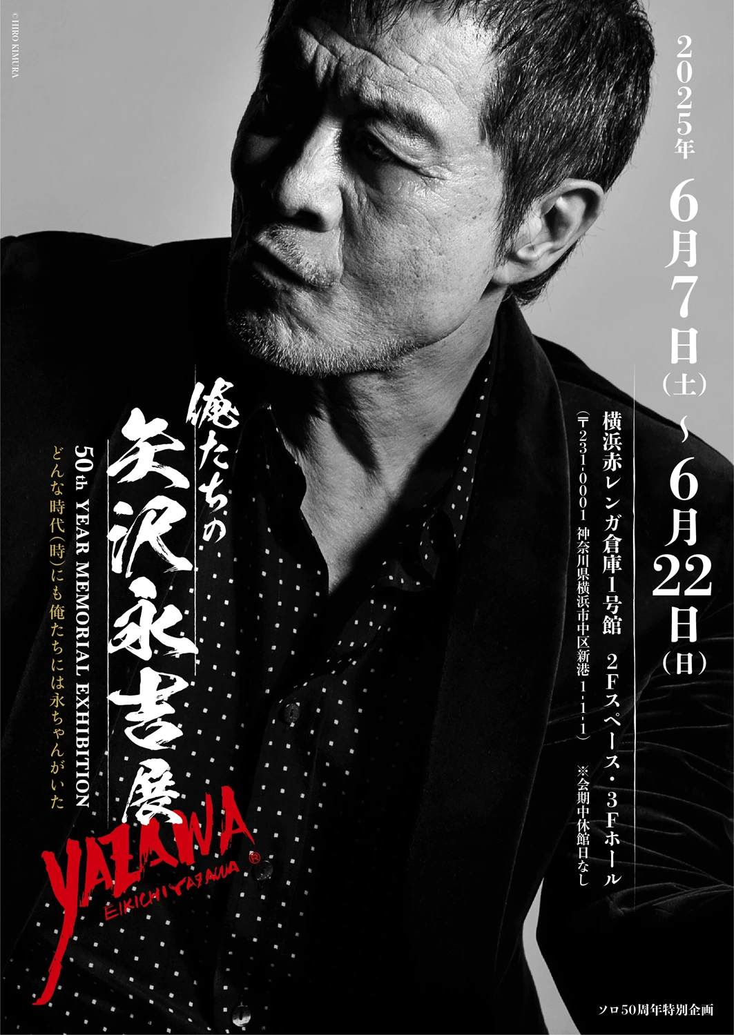 EIKICHI YAZAWA 50th Year Memorial Exhibition 「俺たちの矢沢永吉」展