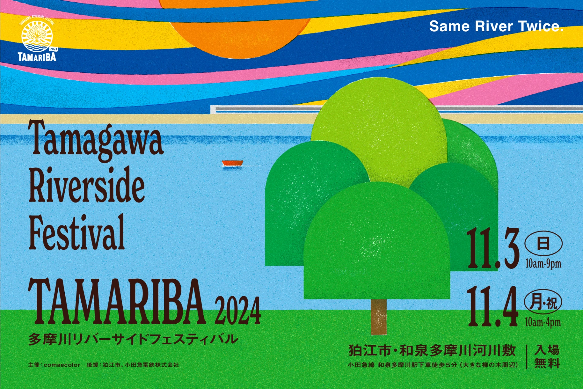 多摩川リバーサイドフェスティバル「TAMARIBA2024」