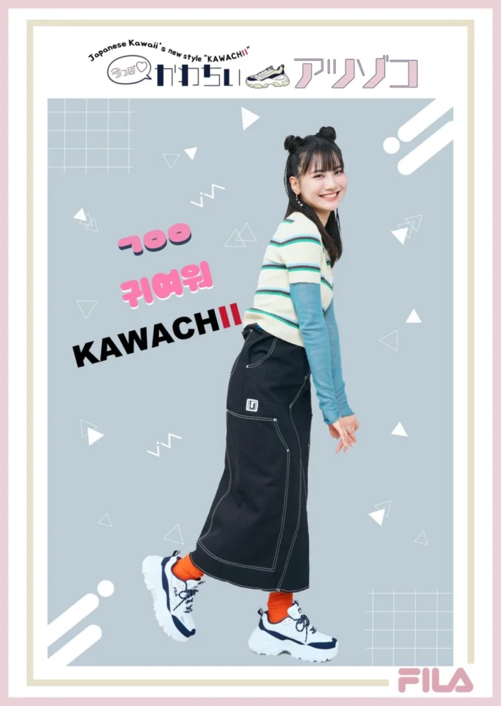 今っぽ♡かわちいアツゾコ