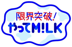 限界突破！やってM!LK