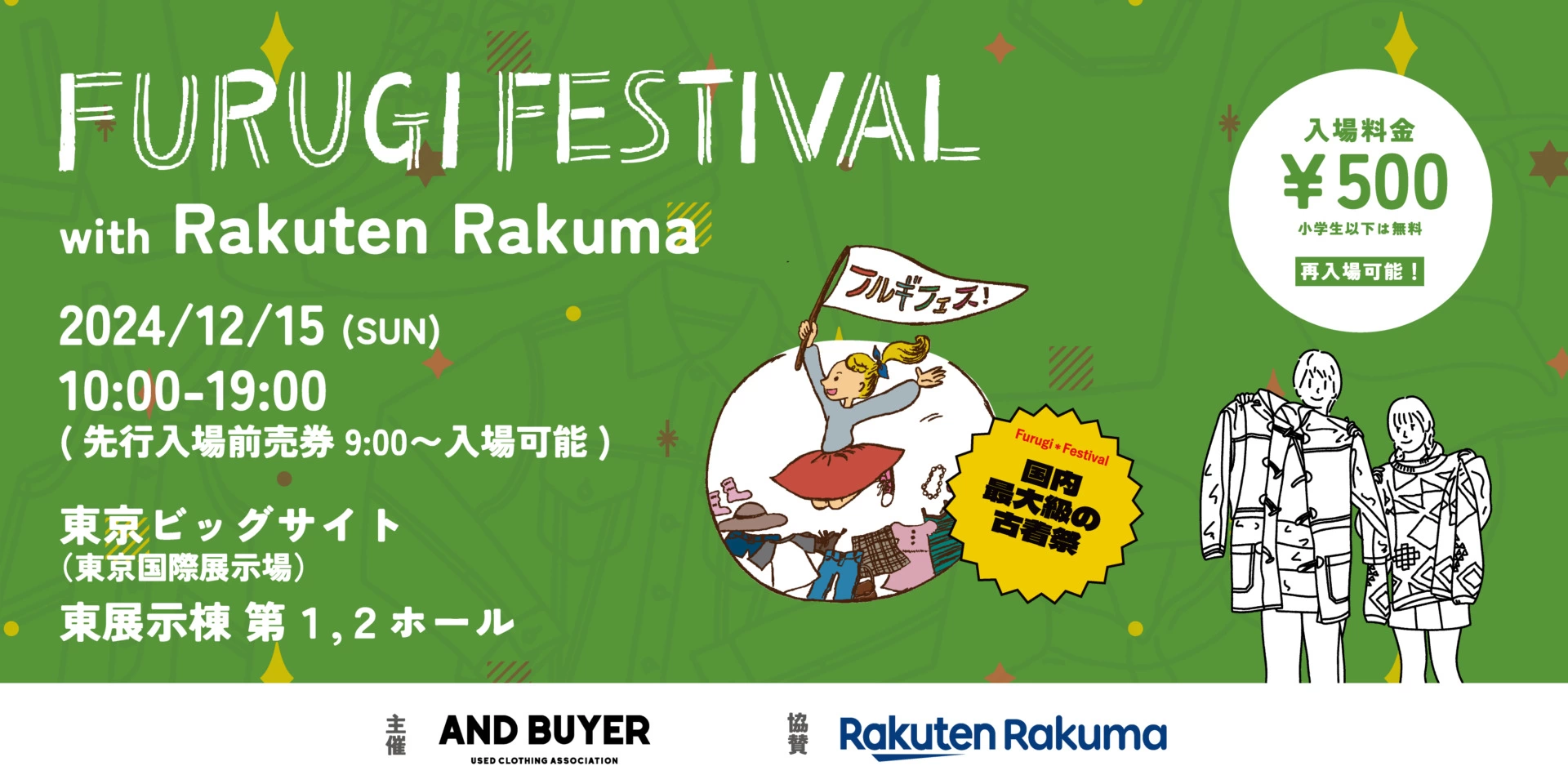 古着フェス® with Rakuten rakuma