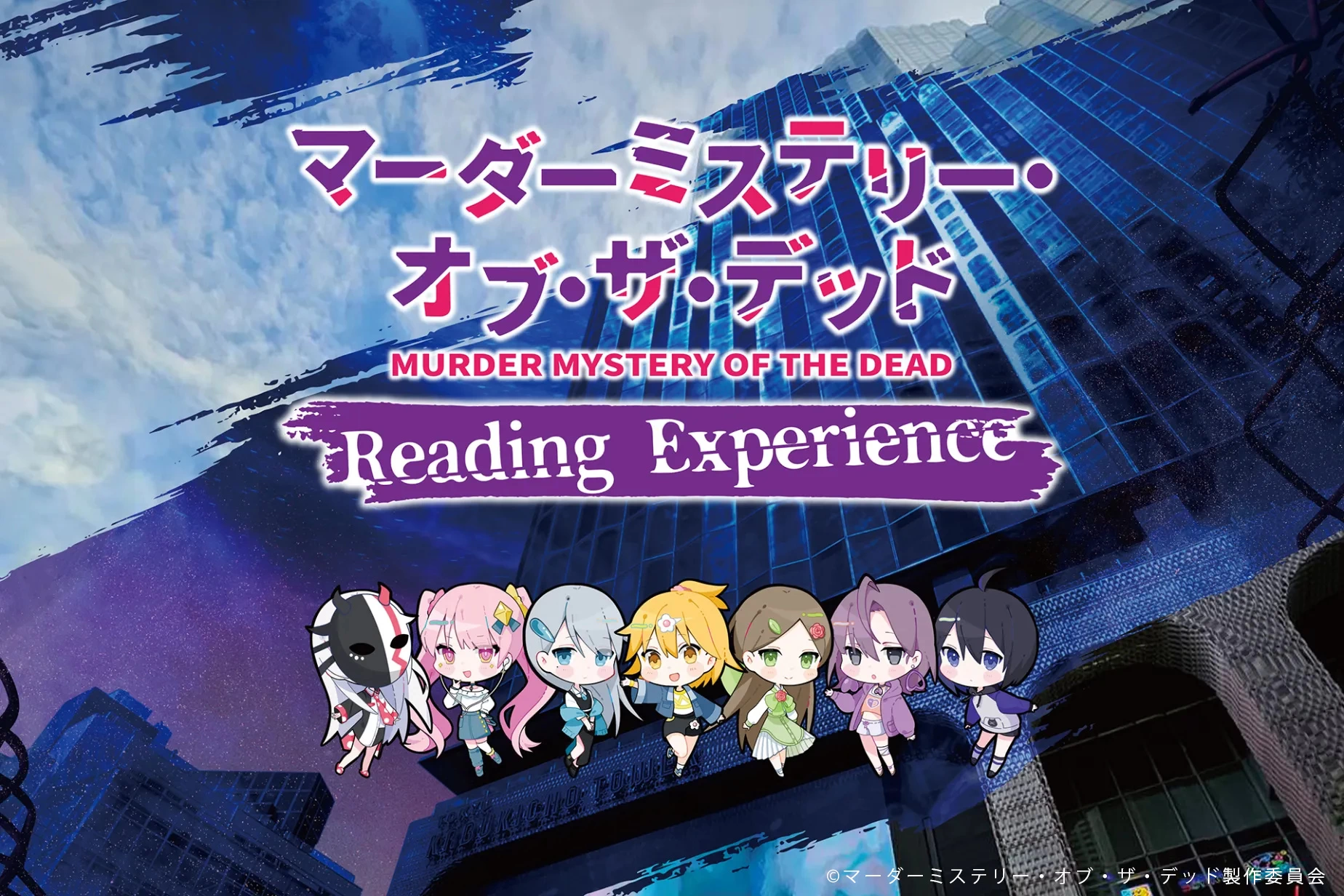 マーダーミステリー・オブ・ザ・デッド Reading Experience