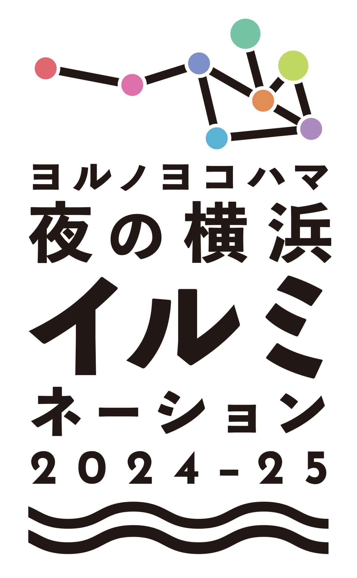 夜の横浜イルミネーション2024-25