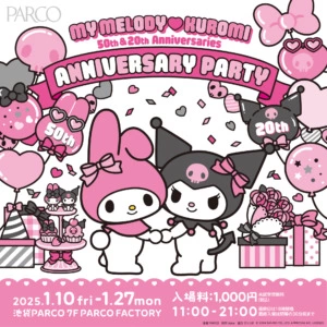 特別展「MY MELODY♡KUROMI ANNIVERSARY PARTY」