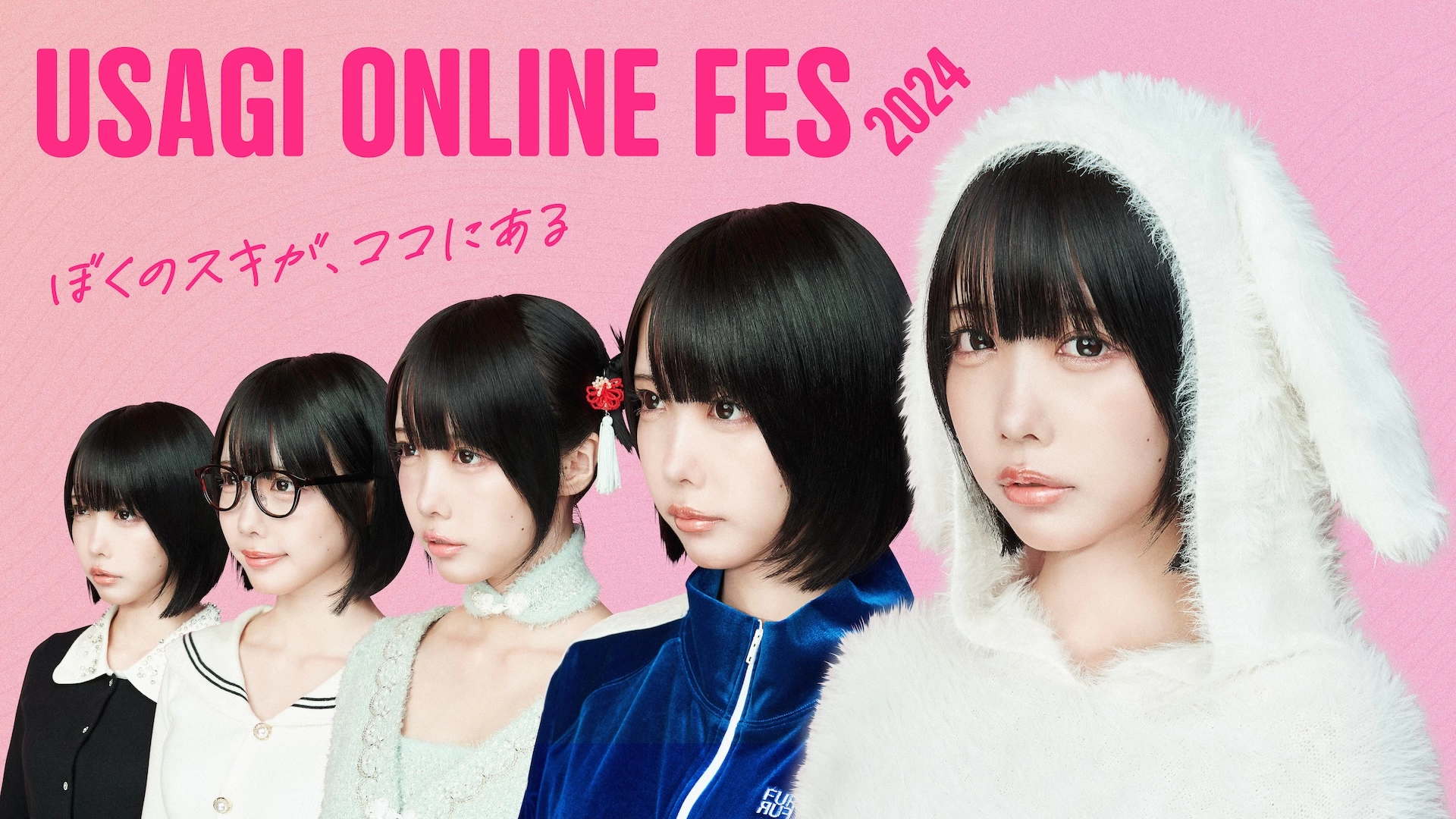 「USAGI ONLINE FES 2024」