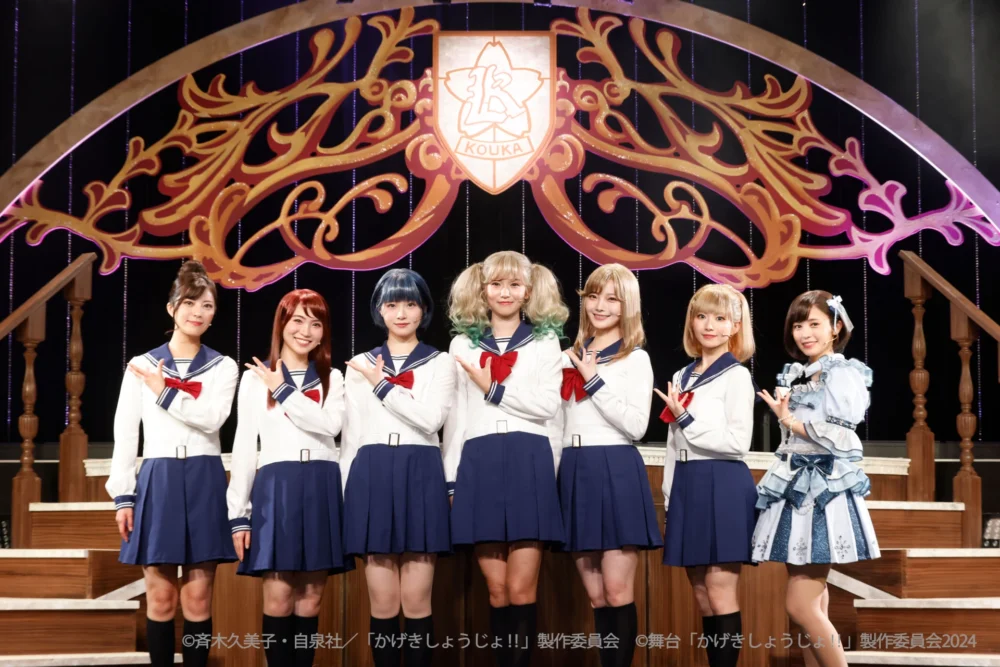 舞台『かげきしょうじょ!!』第2章 舞台写真© 斉木久美子・白泉社／「かげきしょうじょ!!」製作委員会 © 舞台「かげきしょうじょ!!」製作委員会2024