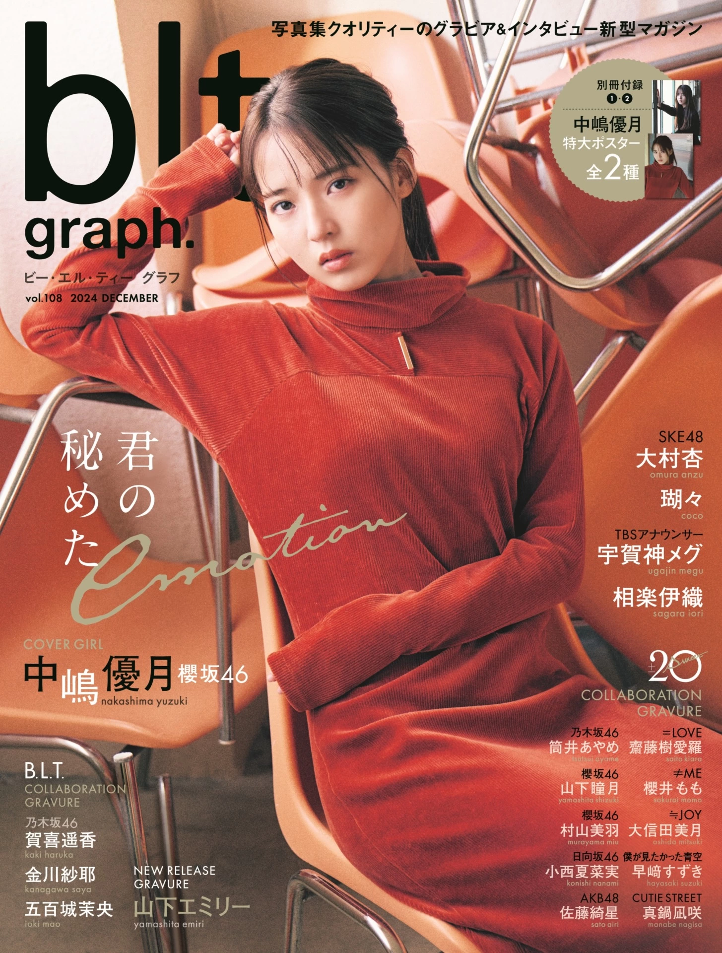 「blt graph.vol.108」