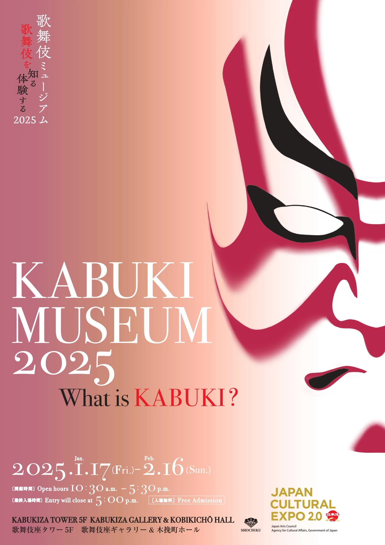 KABUKI MUSEUM 2025 ～ What is KABUKI? ～