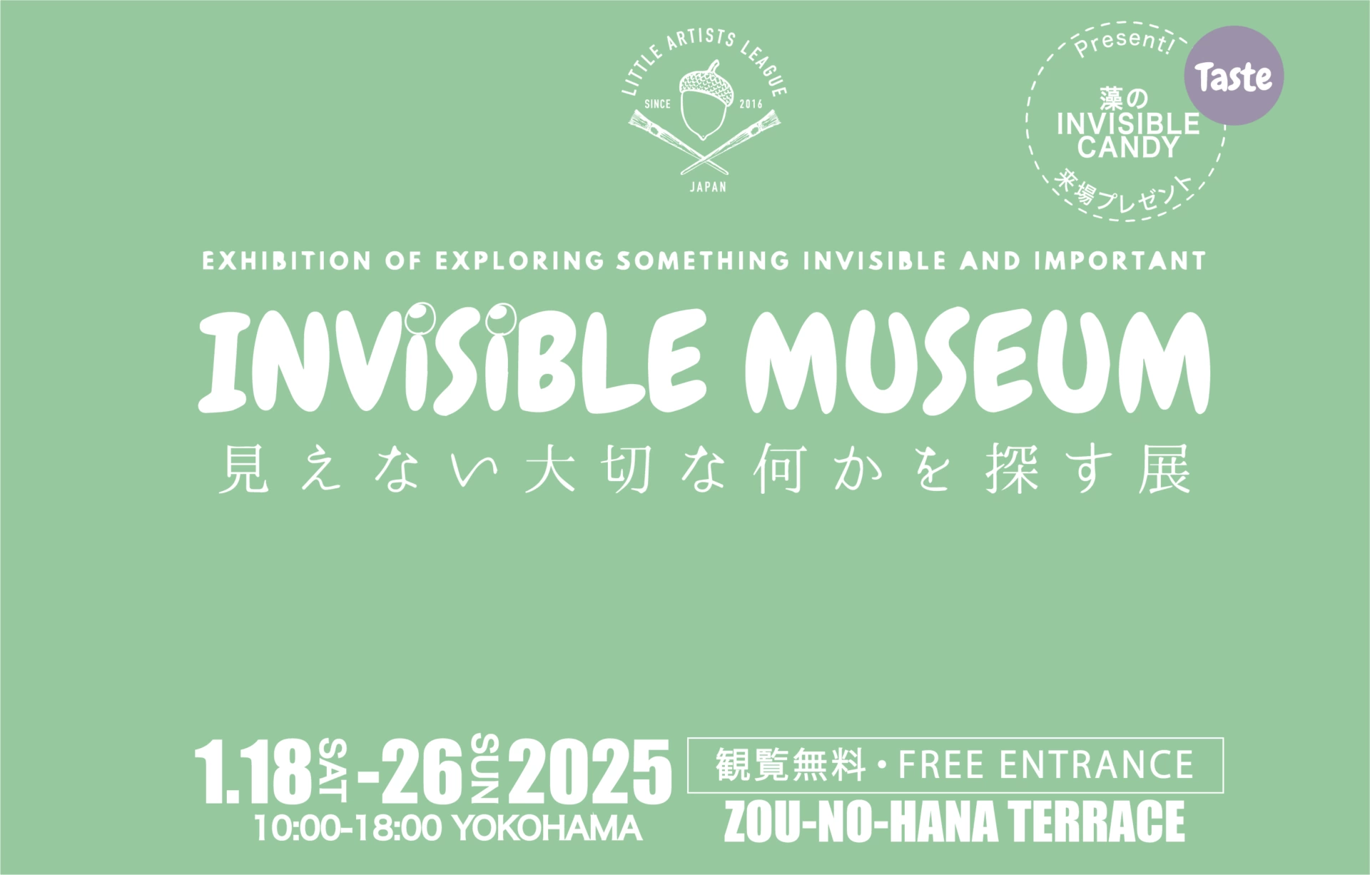 「INVISIBLE MUSEUM｜見えない大切な何かを探す展」vol.3