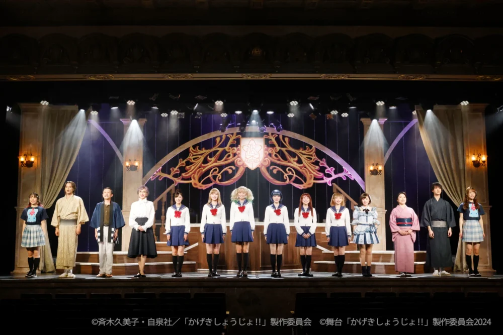 舞台『かげきしょうじょ!!』第2章 舞台写真 © 斉木久美子・白泉社／「かげきしょうじょ!!」製作委員会 © 舞台「かげきしょうじょ!!」製作委員会2024