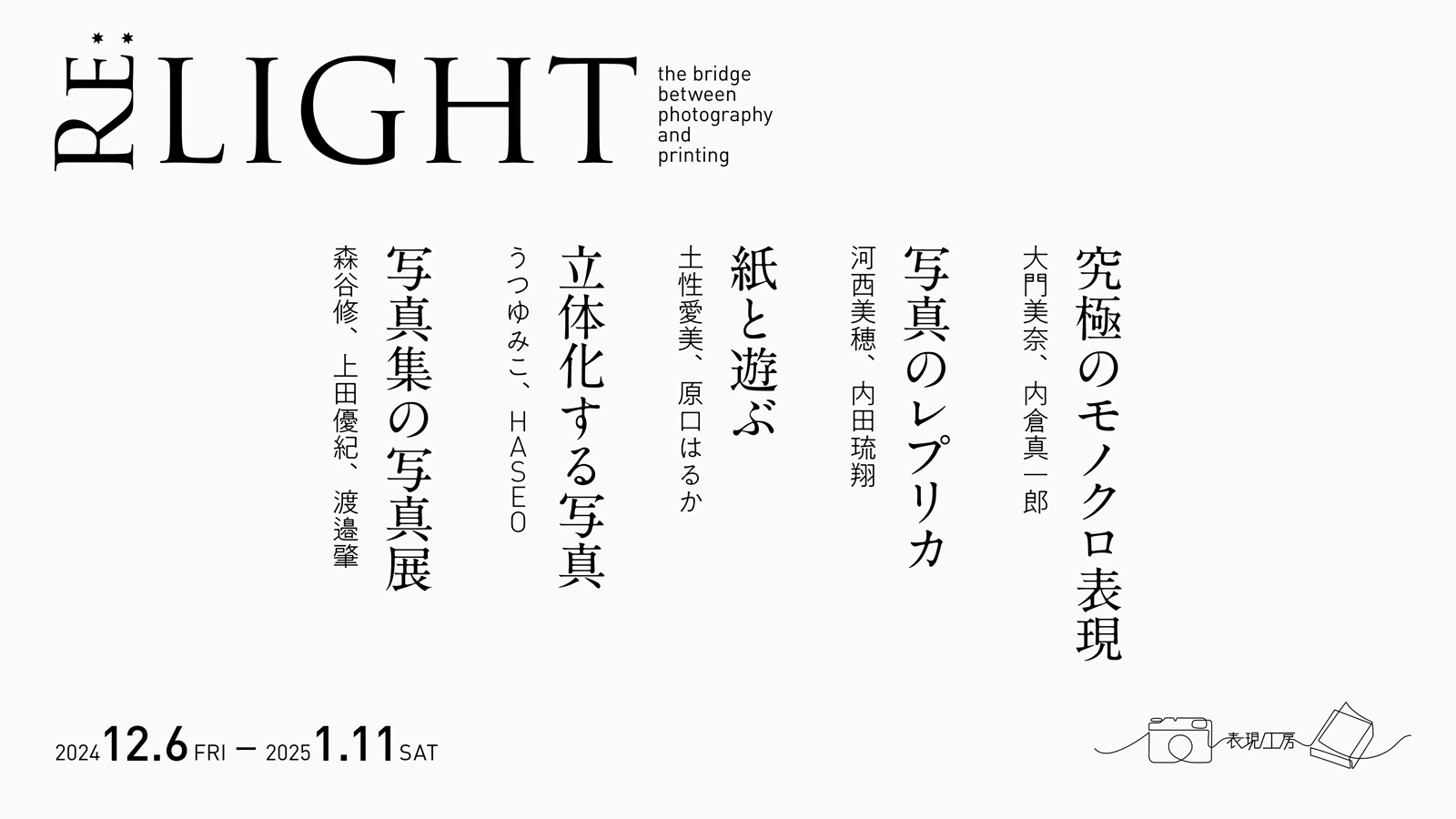 RE:LIGHT