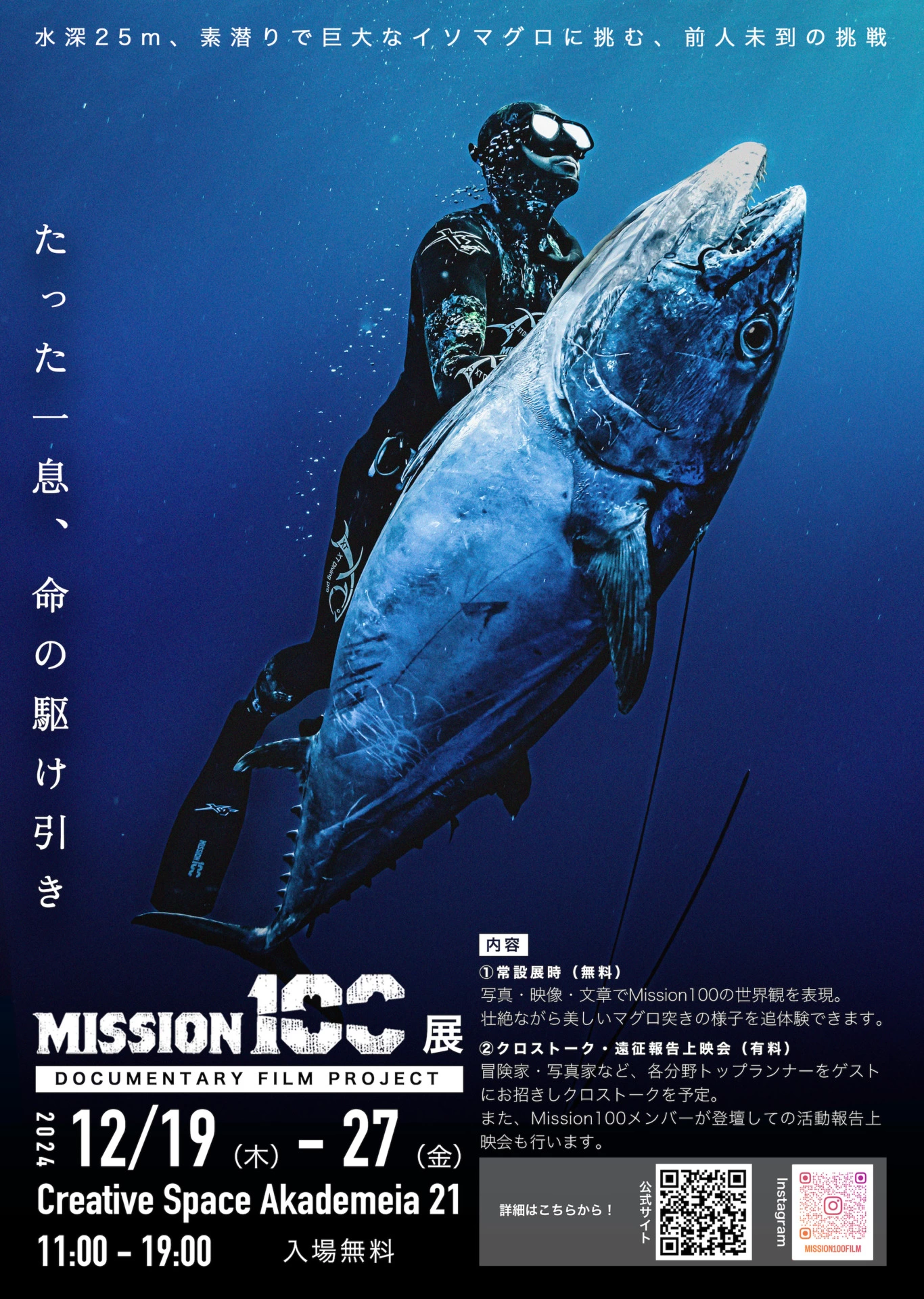 Mission100展