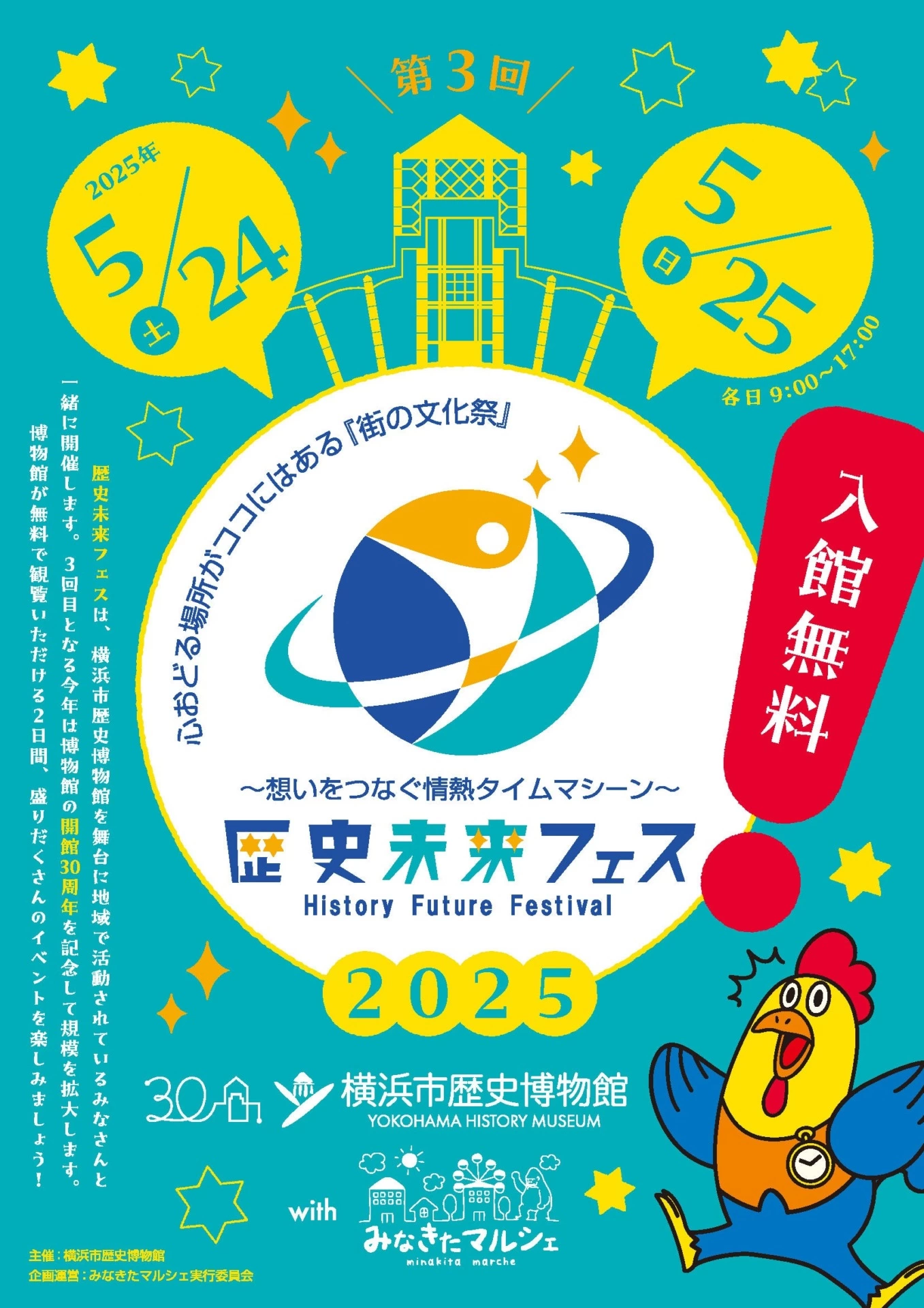 第3回「歴史未来フェス」