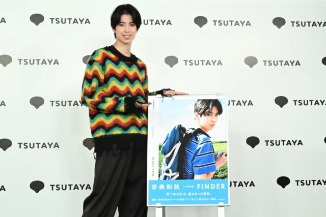 「京典和玖 1st写真集 FINDER」発売記念イベント