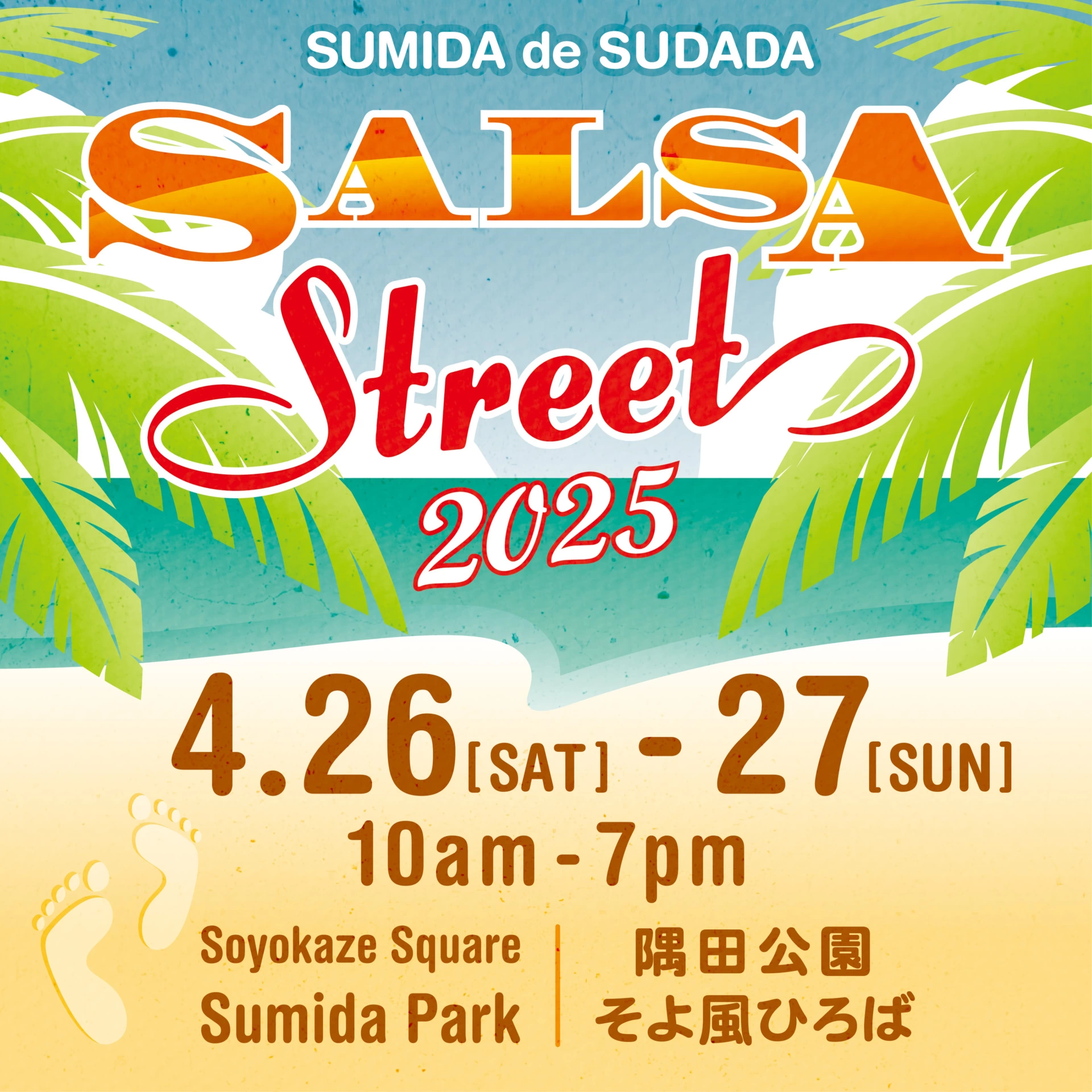 サルサストリート2025 -Sumida de Sudada-