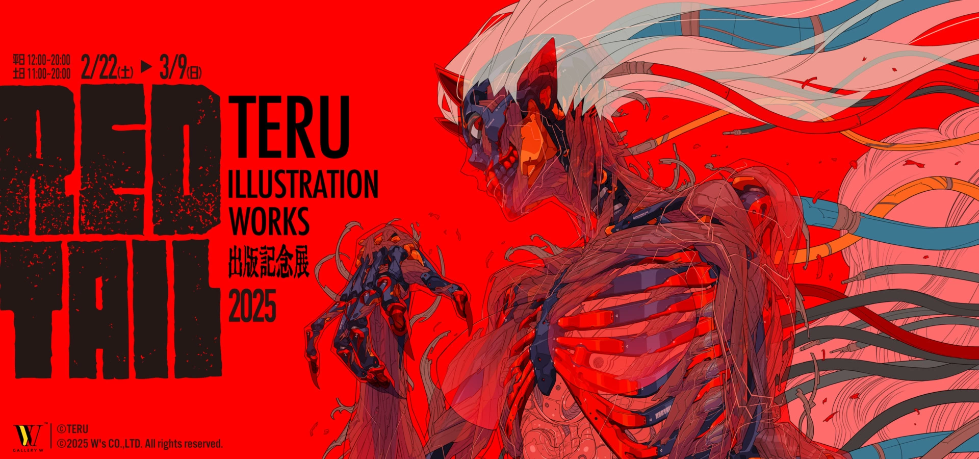 TERU ILLUSTRATION WORKS出版記念展「REDTAIL」