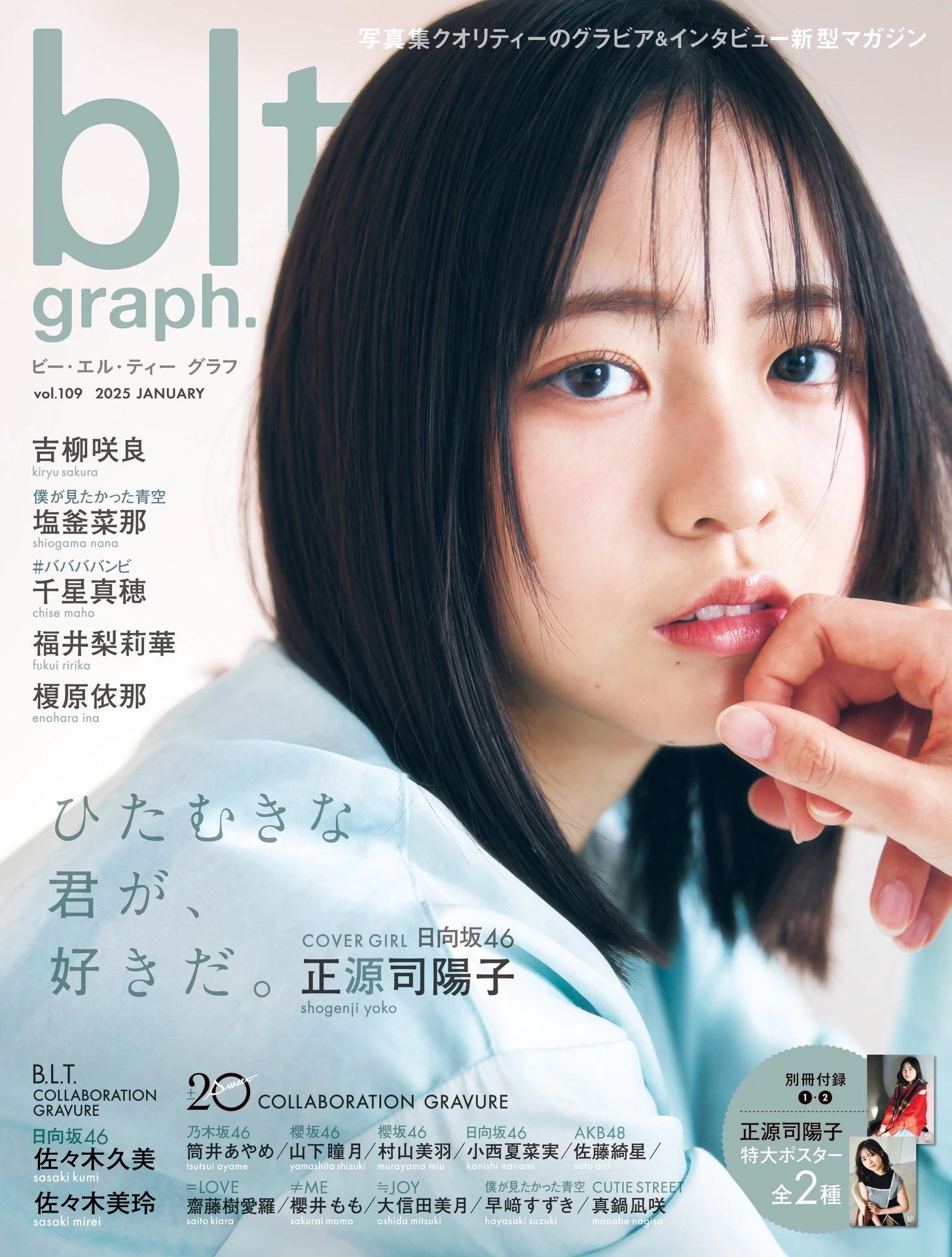 「blt graph.vol.109」