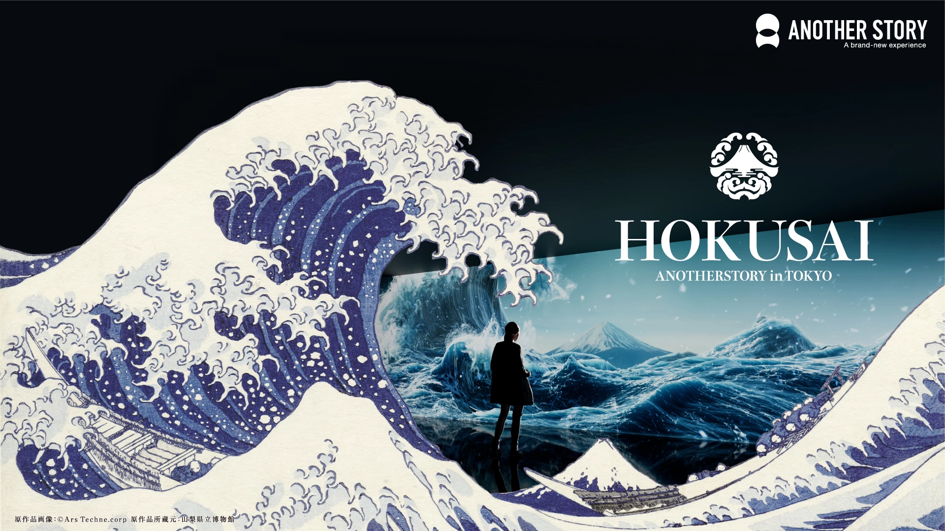 HOKUSAI : ANOTHER STORY in TOKYO ©Ars Techne.corp