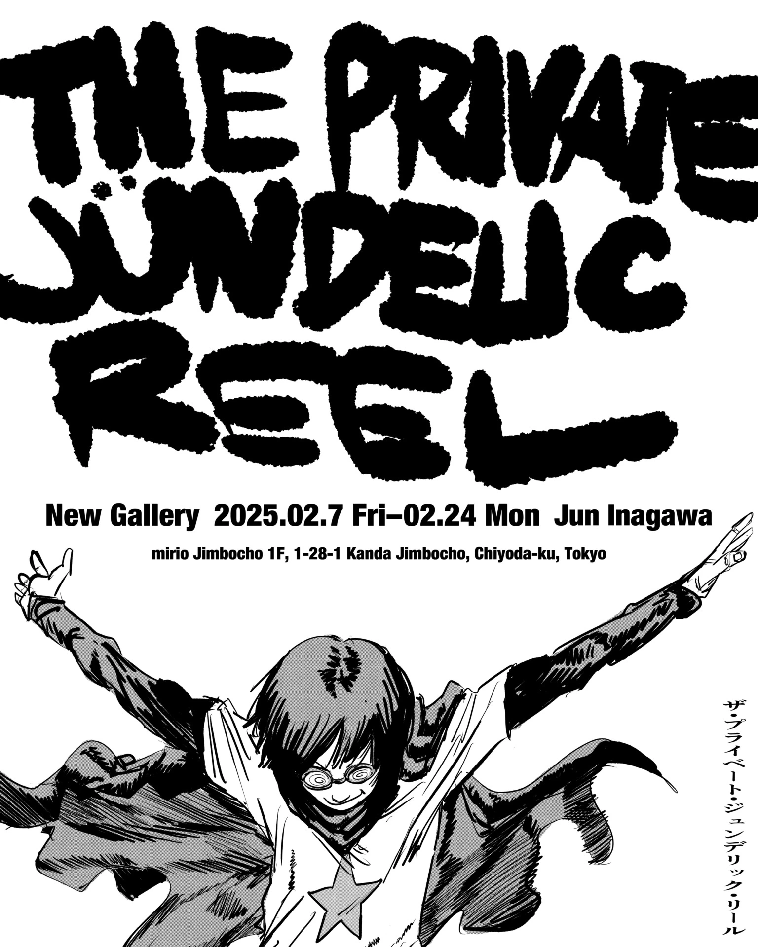 The Private Jündelic Reel