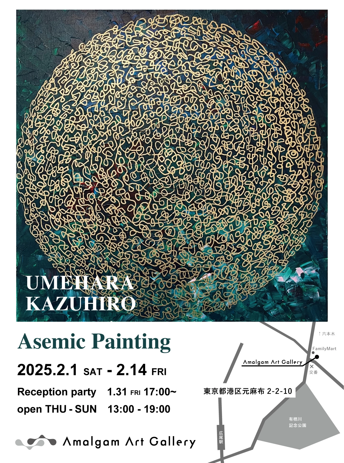 UMEHARA KAZUHIRO "Asemic Painting"