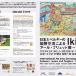 日本とベルギーの国際交流によるアール・ブリュット展「Ikigai」