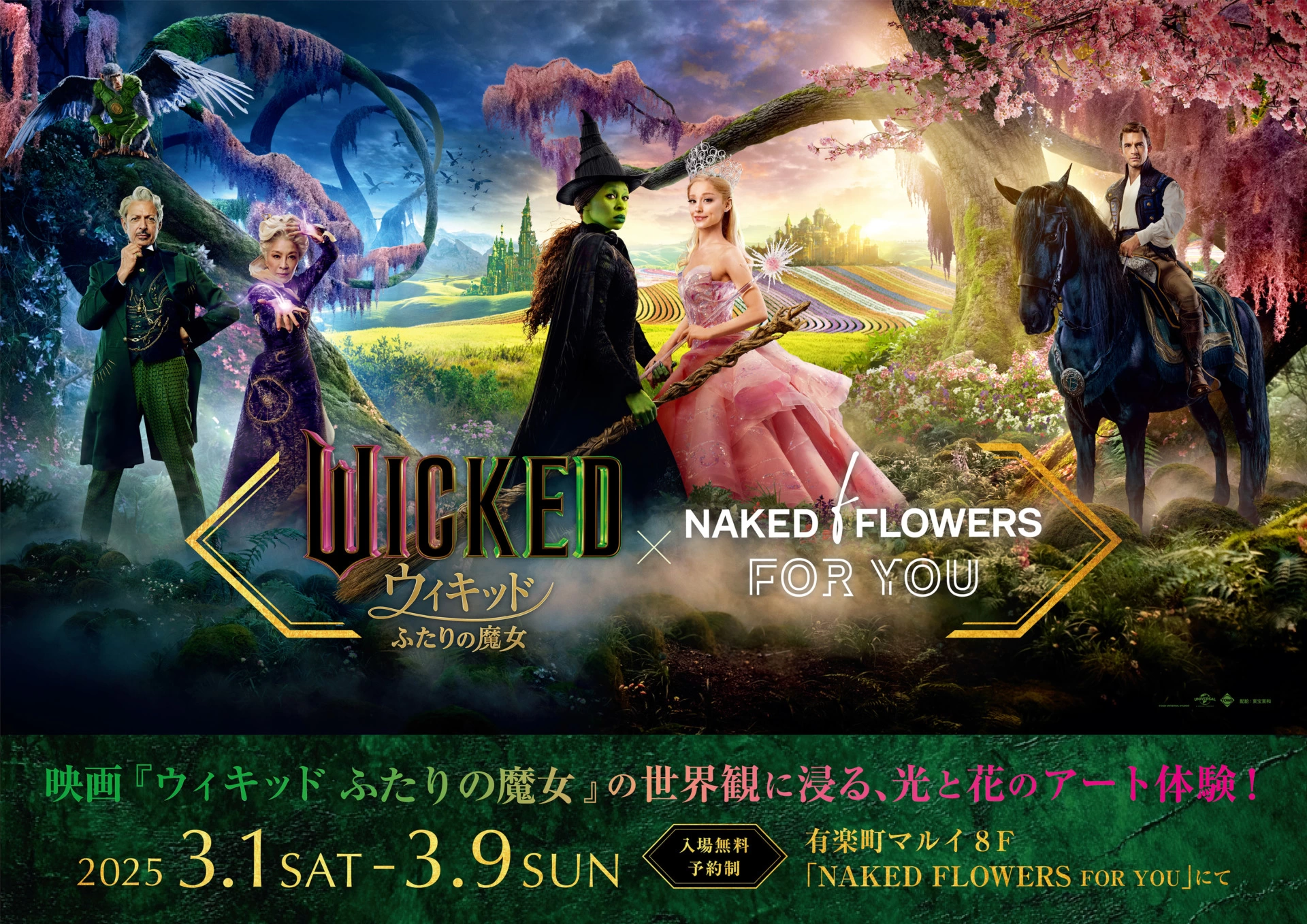 WICKED×NAKED FLOWERS FOR YOU