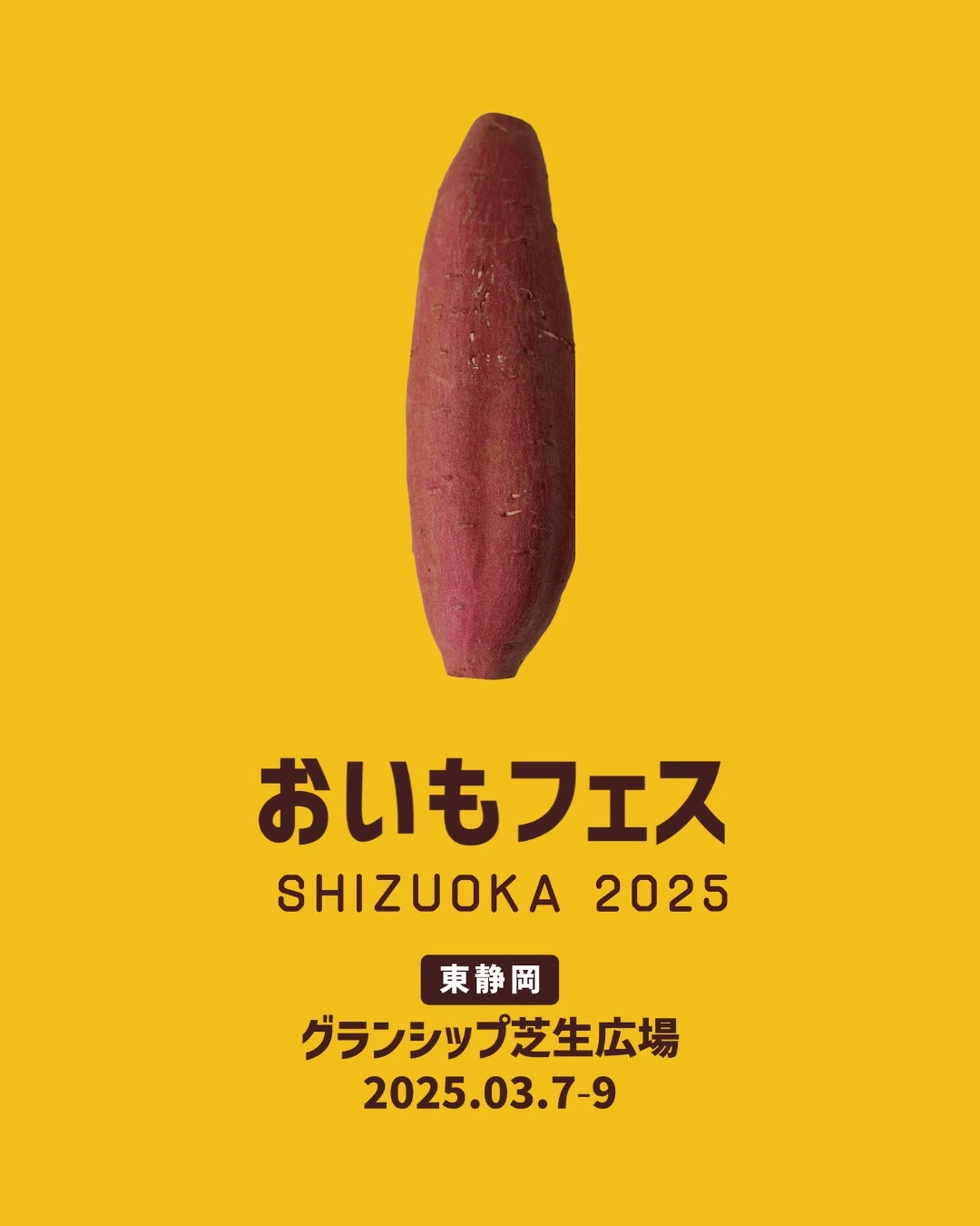 おいもフェス SHIZUOKA & しぞ～かEXPO 2025