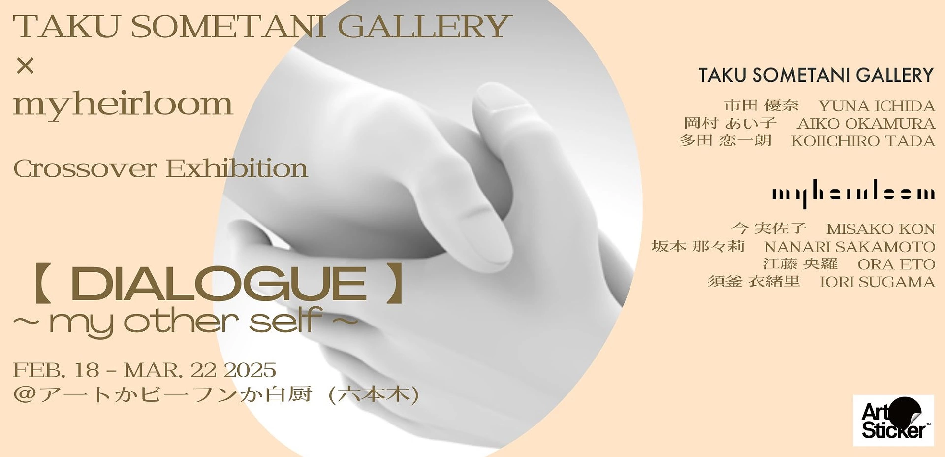 TAKU SOMETANI GALLERY × myheirloom Crossover Exhibition [ DIALOGUE ] ~ my other self ~