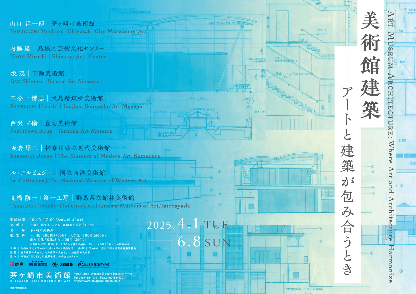 企画展「美術館建築 ― アートと建築が包み合うとき」