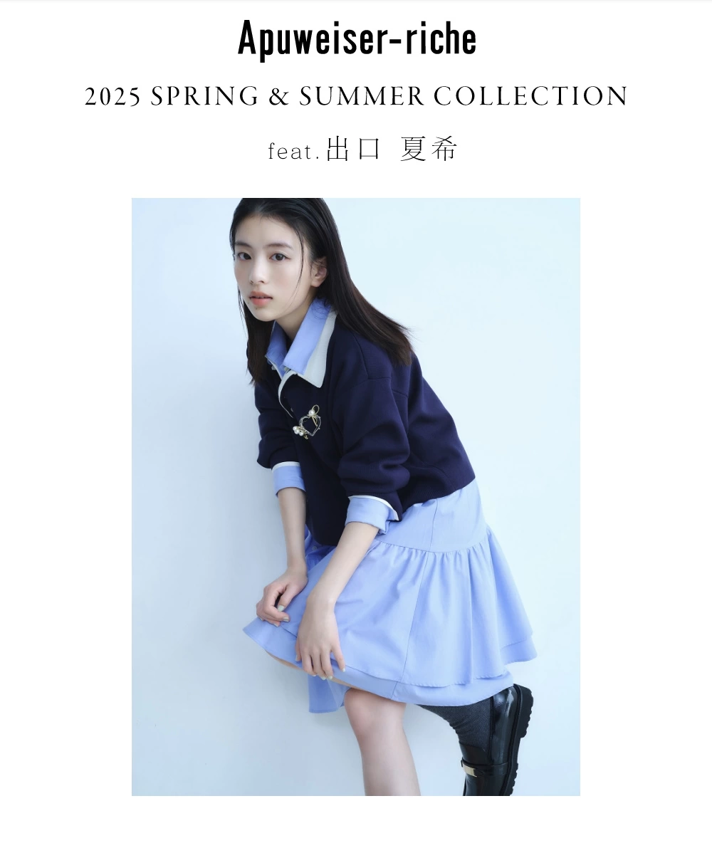 Apuweiser-riche 2025 SPRING & SUMMER COLLECTION feat. 出口夏希