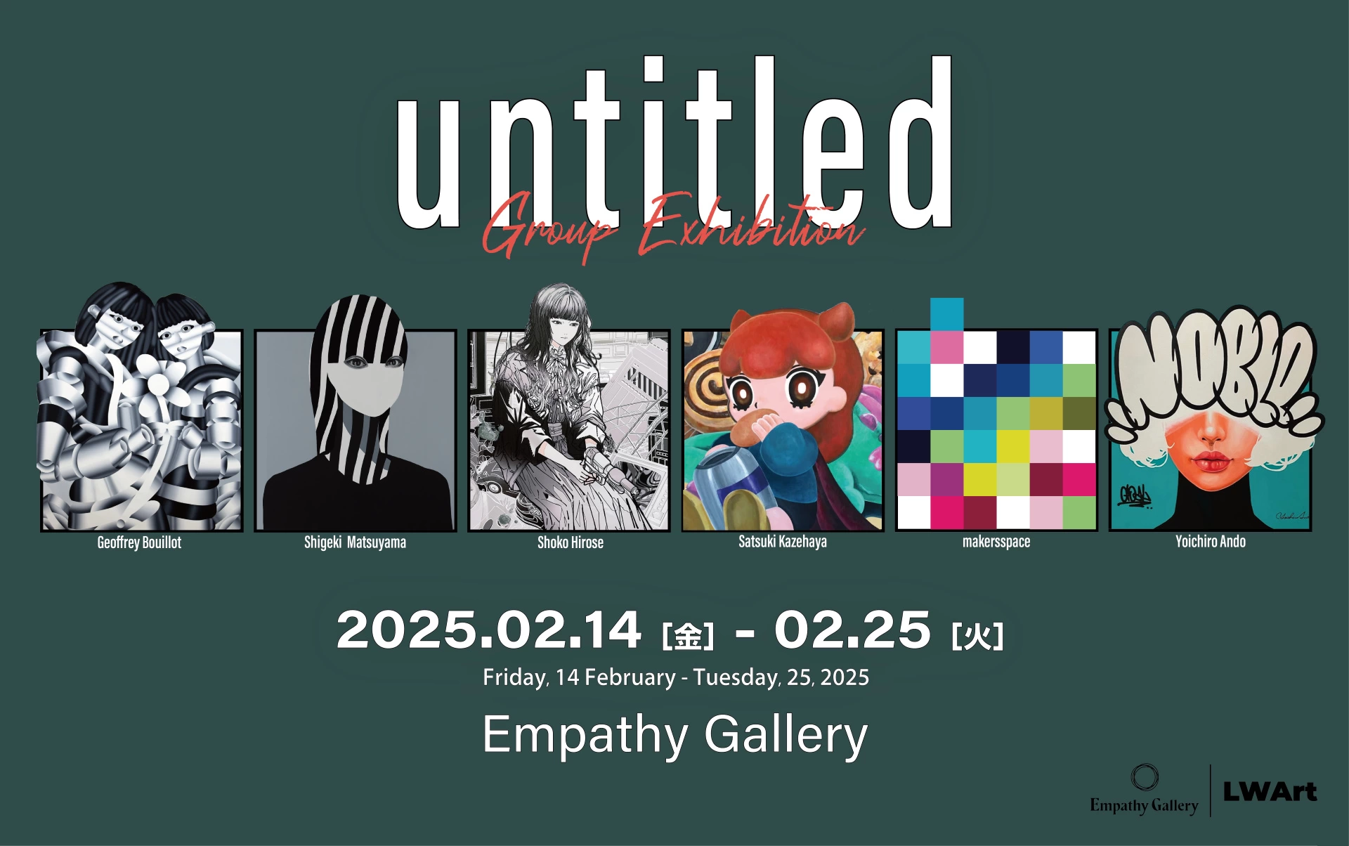 グループ展「untitled」