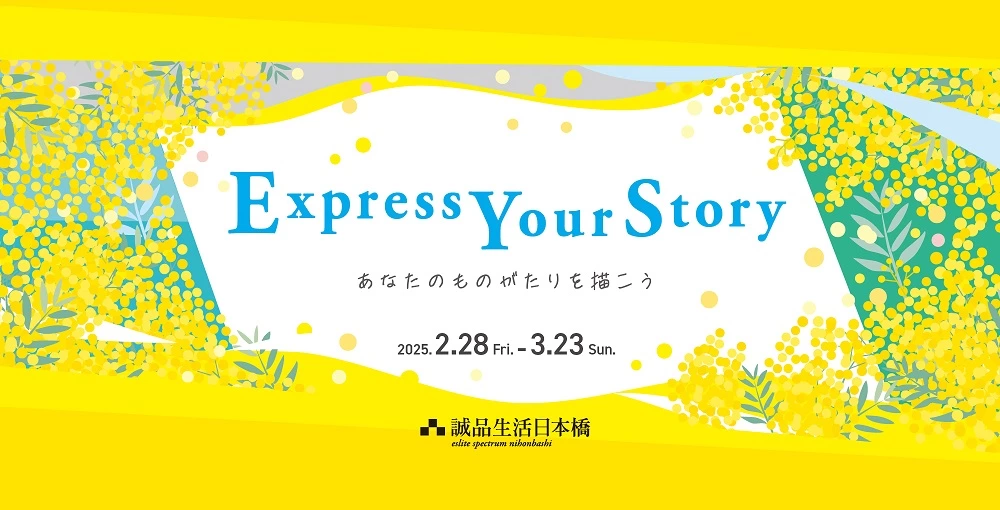 Express Your Story―あなたのものがたりを描こう