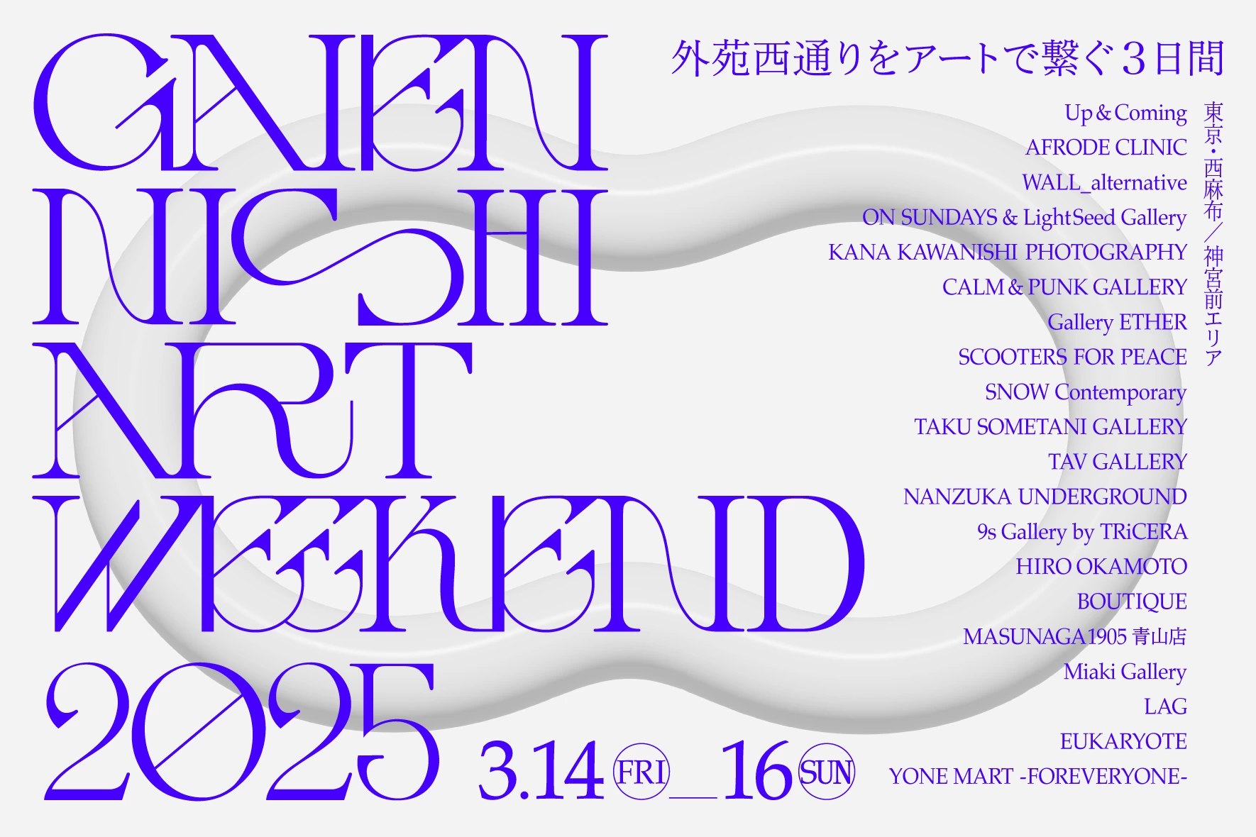 GAIEN-NISHI ART WEEKEND 2025