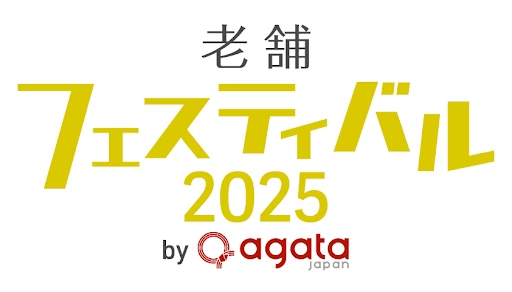 老舗フェスティバル2025日本橋