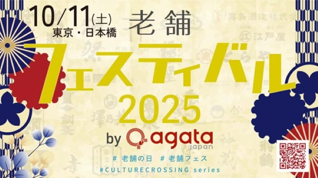 老舗フェスティバル2025 by agataJapan