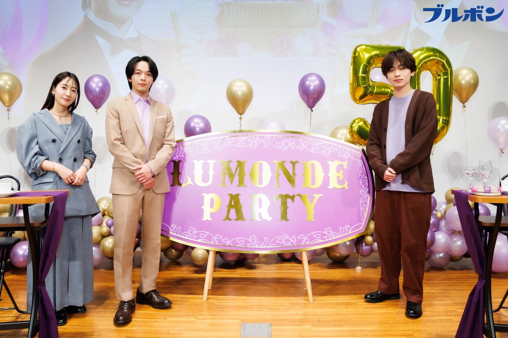 TOKYO FMサンデースペシャル『ルマンド presents 50th anniversary Home Party with 中村倫也＆宮世琉弥』