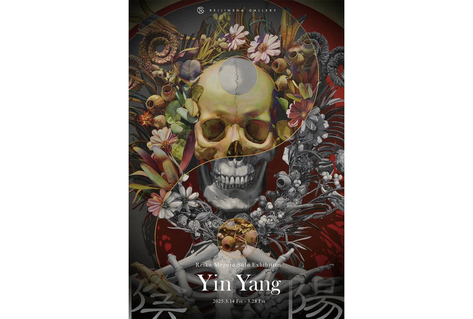 目黒礼子個展「Yin Yang」