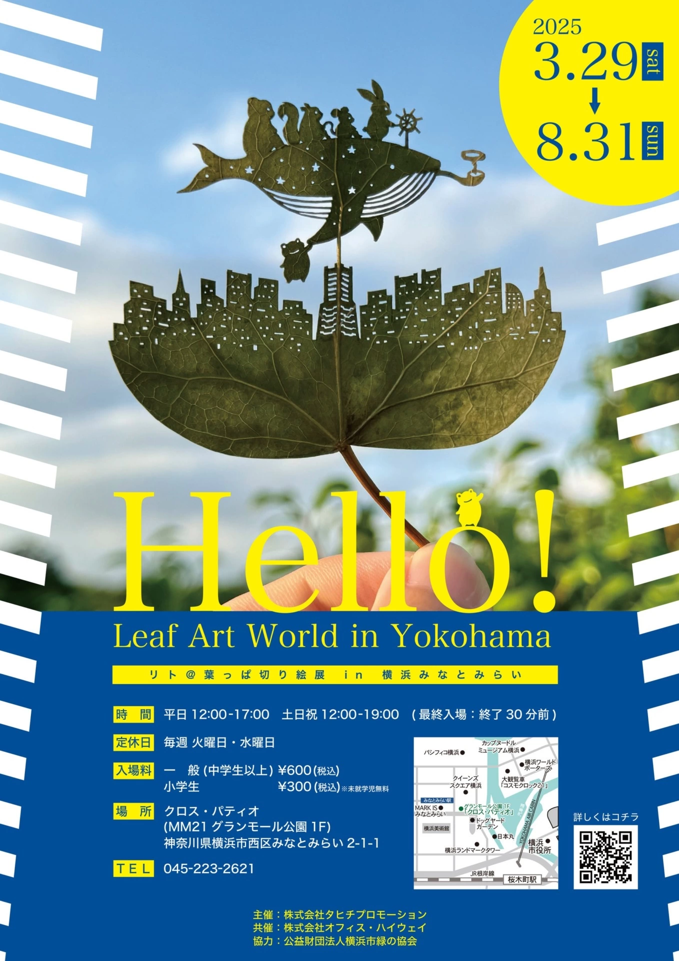 Hello! Leaf Art World in Yokohama リト@葉っぱ切り絵展 in 横浜みなとみらい